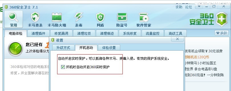 設置不開機啟動360安全衛士的方法   三聯