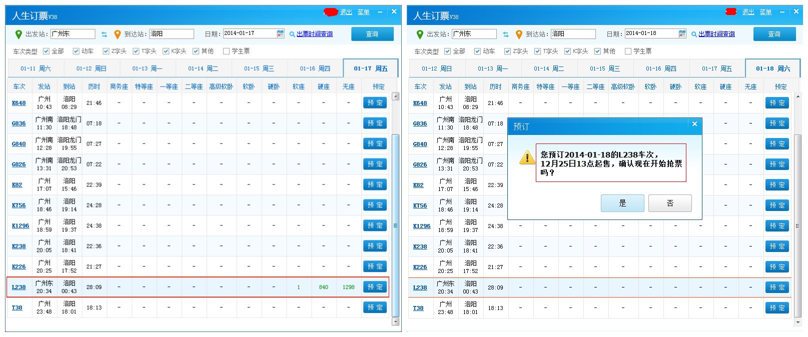 人生日歷教你如何搶春運臨客火車票 三聯