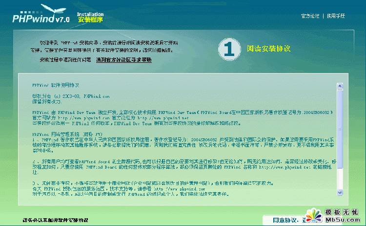PHPWIND安裝教程圖4-點擊看大圖