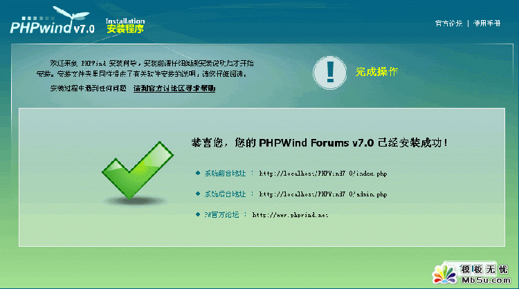 PHPWIND安裝教程圖10-點擊看大圖