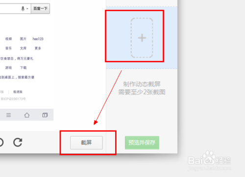 應用寶動態截屏怎麼用