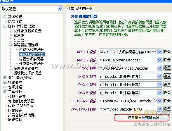 KMPlayer播放器設置指南