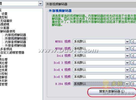 KMPlayer播放器設置指南