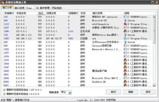 Windows優化大師之系統安全優化