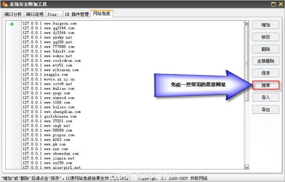 Windows優化大師之系統安全優化