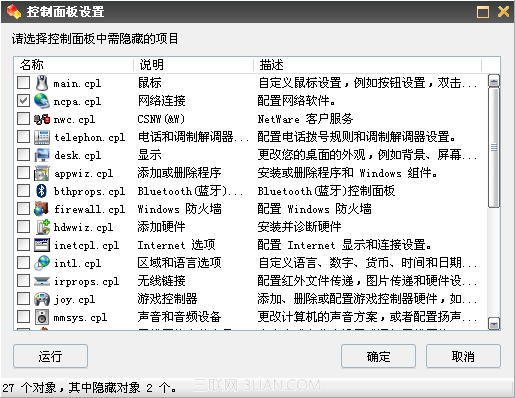 Windows優化大師之系統安全優化