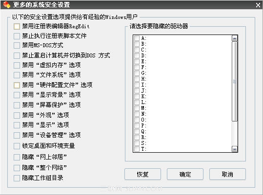 Windows優化大師之系統安全優化