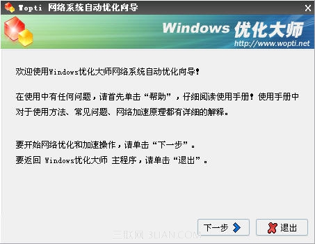 Windows優化大師之網絡系統優化