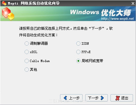 Windows優化大師之網絡系統優化