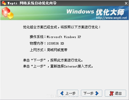 Windows優化大師之網絡系統優化
