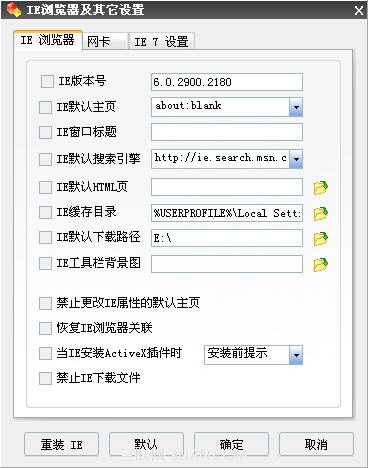 Windows優化大師之網絡系統優化