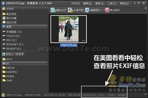 如何使用美圖看看詳查Exif信息    三聯