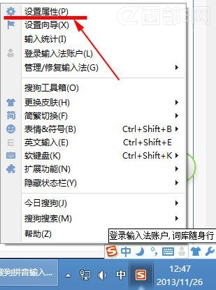 搜狗輸入法“截屏”快捷鍵的設置方法 三聯