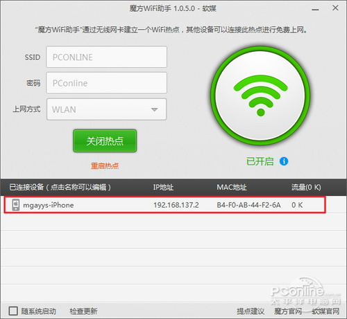 魔方wifi助手是什麼?魔方wifi怎麼用?