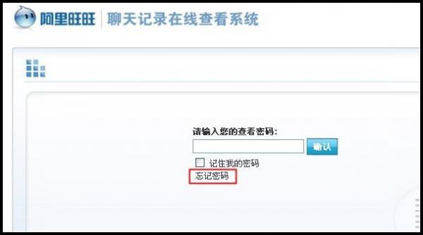 阿裡旺旺在線聊天記錄的密碼找回方法步驟   三聯