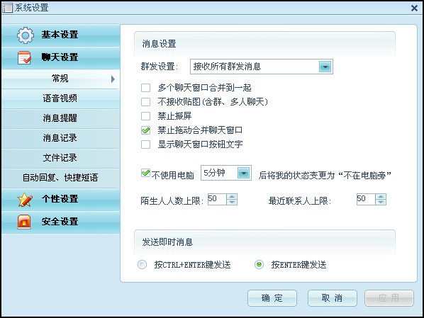 阿裡旺旺聊天設置介紹    三聯