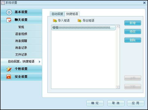 阿裡旺旺系統設置中聊天設置的操作