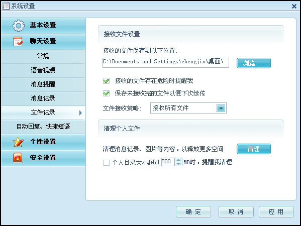 阿裡旺旺系統設置中聊天設置的操作