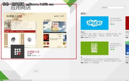 Windows愛應用HD縱橫看小說 三聯