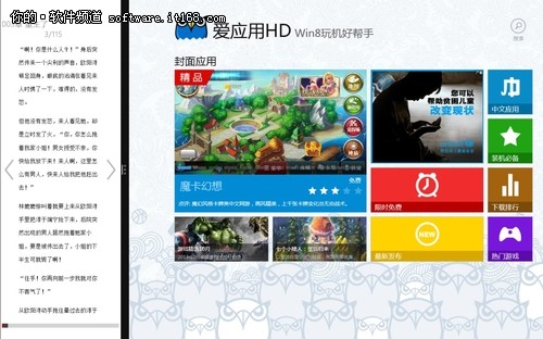 Windows縱橫看小說 愛應用HD精彩隨行