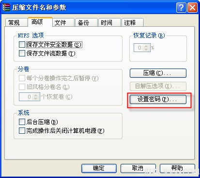 如何使用WinRAR給文件加密   三聯