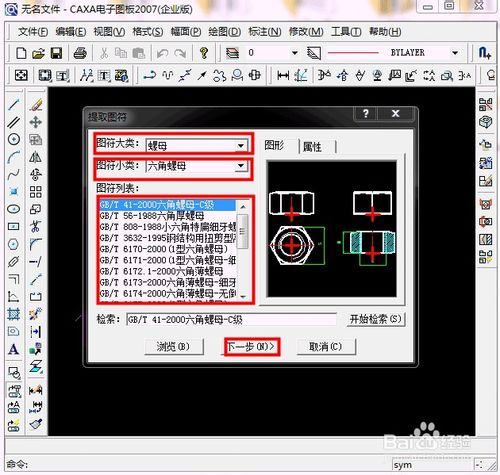 CAXA如何調出標准件