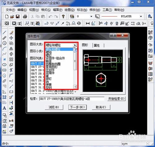 CAXA如何調出標准件