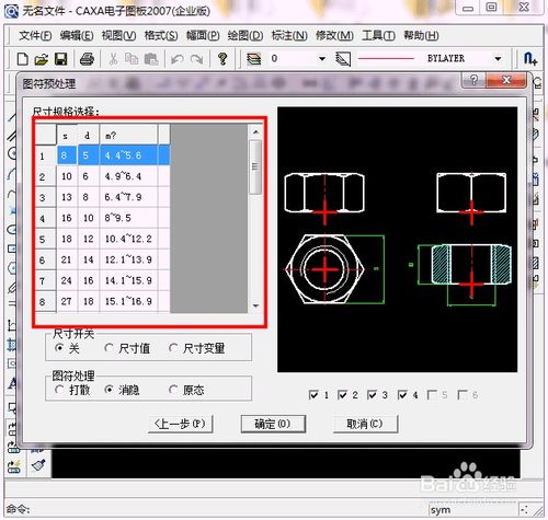 CAXA如何調出標准件