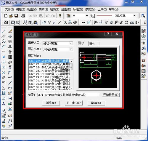 CAXA如何調出標准件