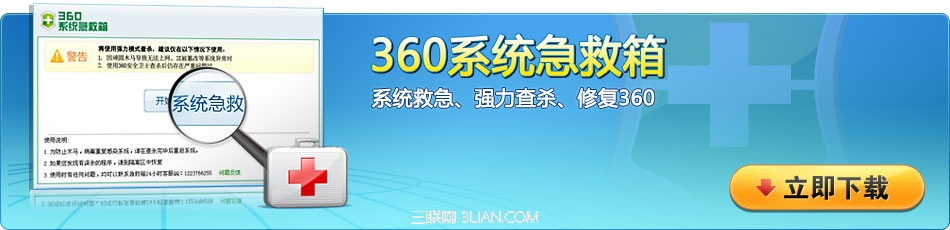 360系統急救箱怎麼完成急救