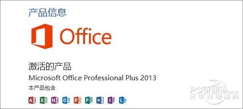 如何備份Office 2013激活信息 三聯