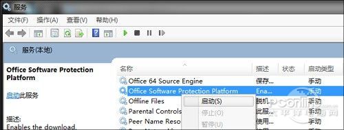 圖3 恢復時需要先停止“Office Softwa