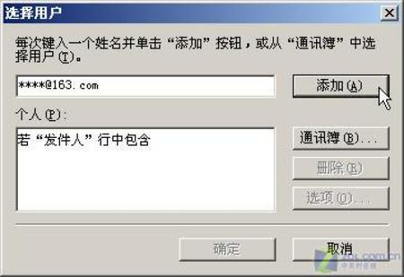 Outlook Express郵件應用技巧