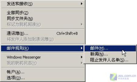 Outlook Express郵件應用技巧    三聯