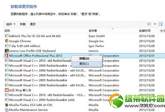 office2013更換密鑰的方法    三聯