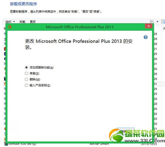 office2013更換密鑰的方法   三聯