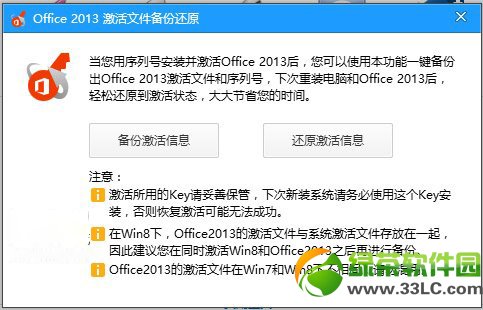 office2013更換密鑰方法：win8.1下快速更換office密鑰技巧2則3