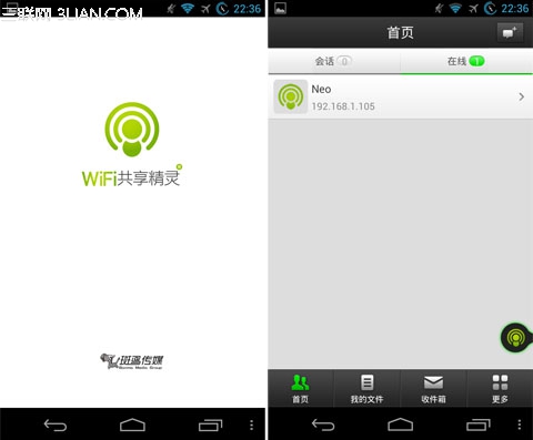 不只是共享 wifi共享精靈2014新版曝光