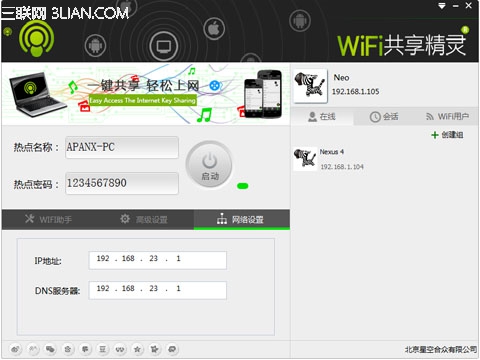 不只是共享 wifi共享精靈2014新版曝光