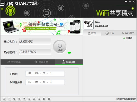 不只是共享 wifi共享精靈2014新版曝光