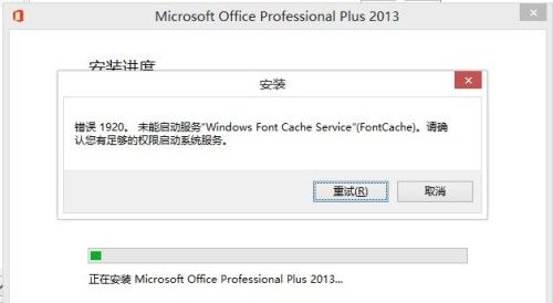 Office 2013安裝時出現1920錯誤的解決辦法   三聯