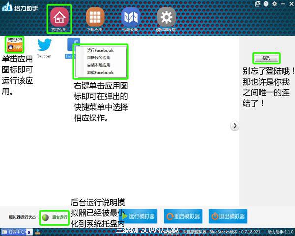 用給力助手管理模擬器中應用3