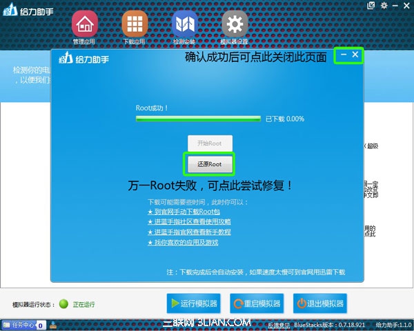 用給力助手一鍵Root模擬器06