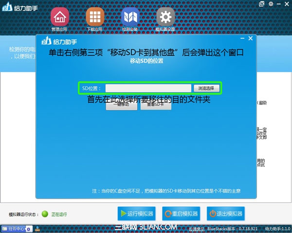 給力助手一鍵移動安卓模擬器SD卡 三聯