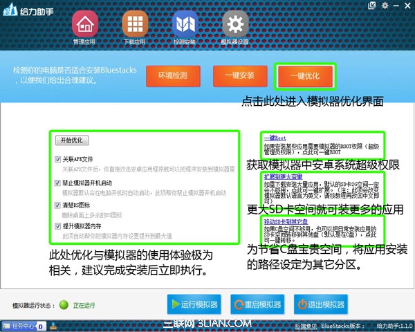 給力助手一鍵優化安卓模擬器 三聯