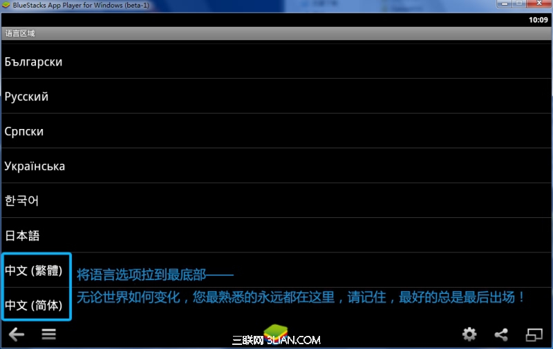 BlueStacks（藍手指）安卓模擬器語言設定02