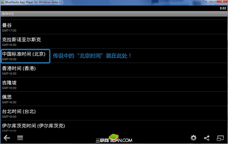 BlueStacks（藍手指）安卓模擬器時間設定02