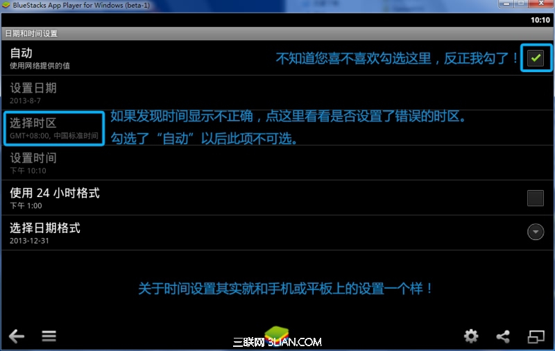 BlueStacks（藍手指）安卓模擬器時間設定01