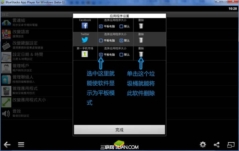 BlueStacks（藍手指）安卓模擬器程序管理01