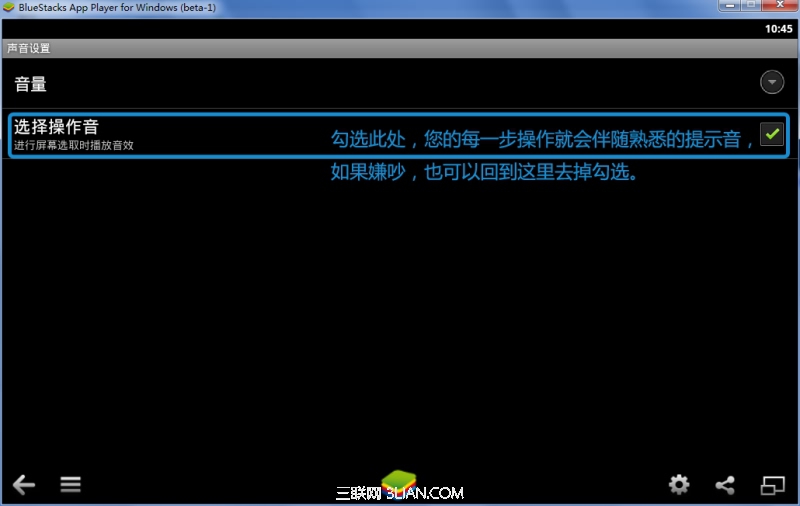 BlueStacks（藍手指）安卓模擬器音量設定01